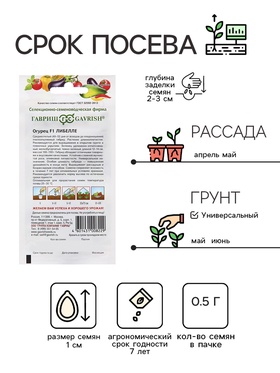 Семена Огурец "Либелле" , F1 0,5 г (комплект 2 шт)