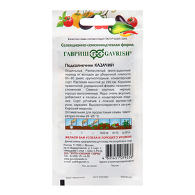 Семена Подсолнечник "Казачий", ц/п,  10 г