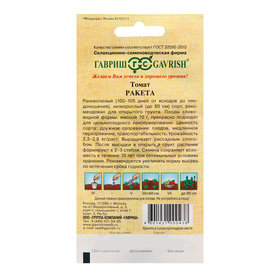 Семена Томат "Ракета", 0,05 г (комплект 2 шт)