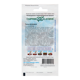 Семена Тыква "Колобок", 1,0 г (комплект 2 шт)