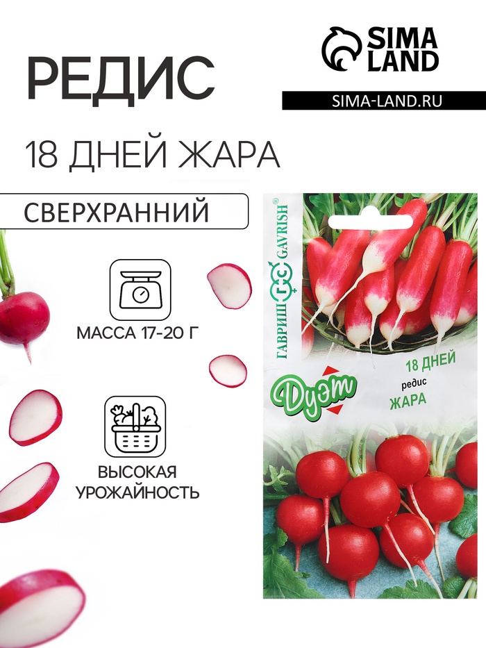 Семена Редис «18 дней» 2.0 г + «Жара» серия, 2.0 г - Фото 1