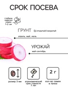 Семена Редис «18 дней» 2.0 г + «Жара» серия, 2.0 г - Фото 2