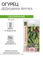 Семена Огурец «Дедушкина внучка», F1, 20 шт., «1+1», «Гавриш» - Фото 1