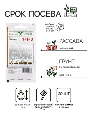 Семена Огурец "Углич", F1, серия 1 + 1 20 шт. (комплект 2 шт)