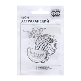 Семена Арбуз "Астраханский", 1 г