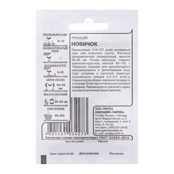 Томат Новичок 0,05 г б/п с евроотв.
