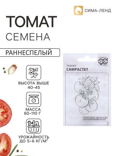 Семена Томат «СамРастет» 0.05 г