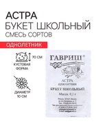 Семена Астра "Букет", однолетняя, 0,1 г б/п - Фото 1