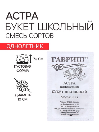 Семена Астра "Букет", однолетняя, 0,1 г б/п