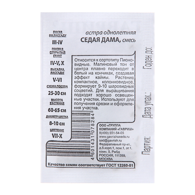 Семена Астра "Седая дама",  однолетняя 0,1 г б/п