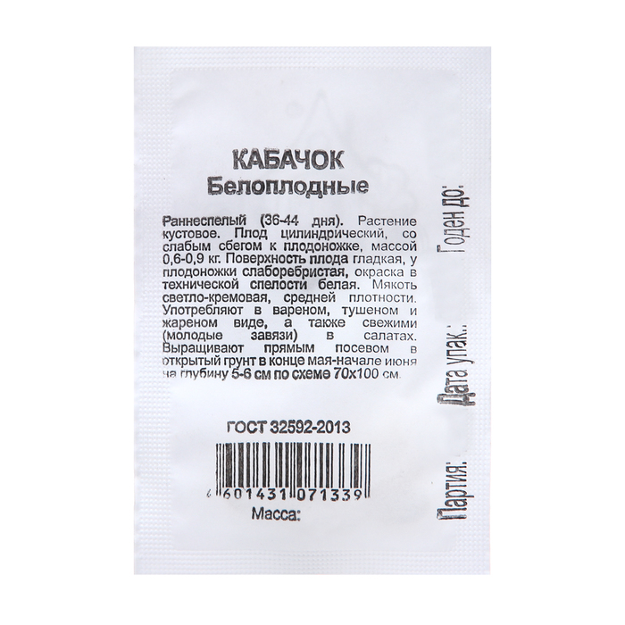 Семена Кабачок «Белоплодные», 1 г, «Удачные семена» - Фото 1