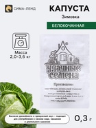 Семена Капуста белокочанная «Зимовка», 0.3 г, «Гавриш» - Фото 1