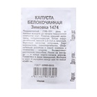 Семена Капуста белокочанная «Зимовка», 0.3 г, «Гавриш» - Фото 5