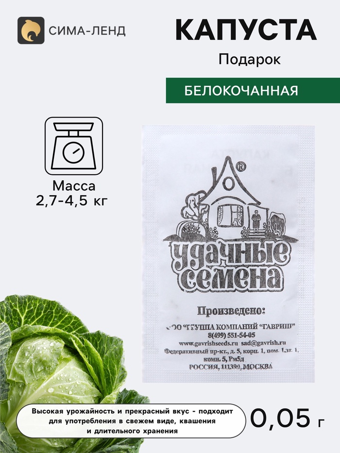 Семена Капуста белокочанная «Подарок», 0.05 г, «Гавриш» - Фото 1