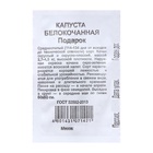 Семена Капуста белокочанная «Подарок», 0.05 г, «Гавриш» - Фото 5