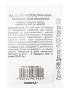 Семена Капуста белокочанная «Подарок», 0.05 г, «Гавриш» - Фото 7