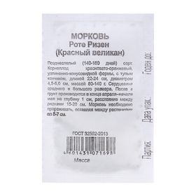 Семена Морковь "Роте Ризен", 1 г б/п (комплект 5 шт)