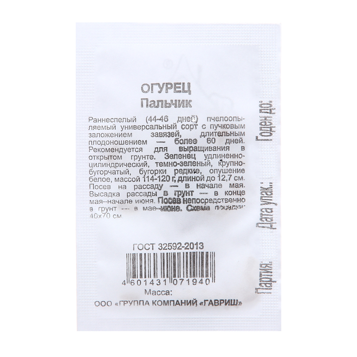 Семена Огурец "Пальчик", б/п, 0,3 г - Фото 1