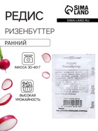 Семена Редис "Ризенбуттер", 2 г б/п - Фото 1