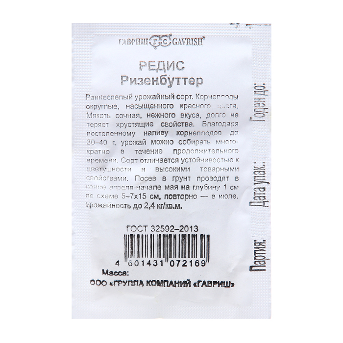 Семена Редис "Ризенбуттер", 2 г б/п - Фото 1