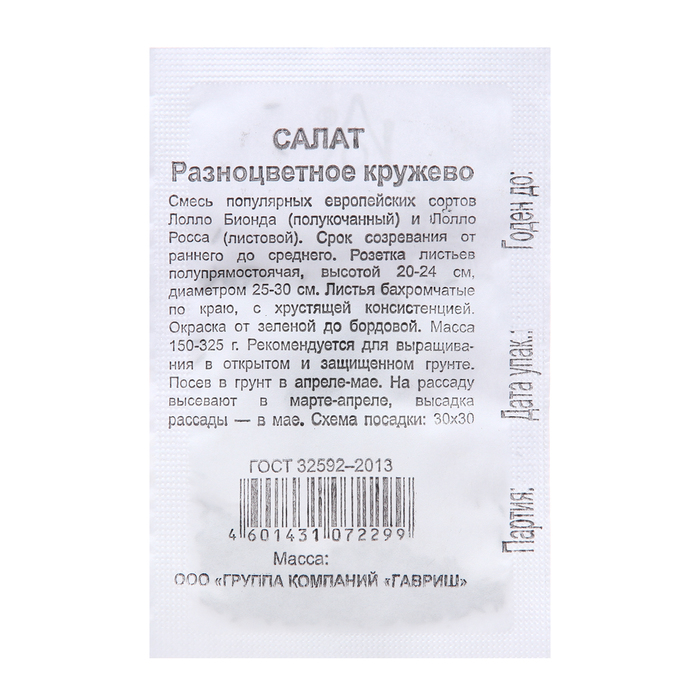Семена Салат «Разноцветное кружево», 0.5 г, «Гавриш» - Фото 1
