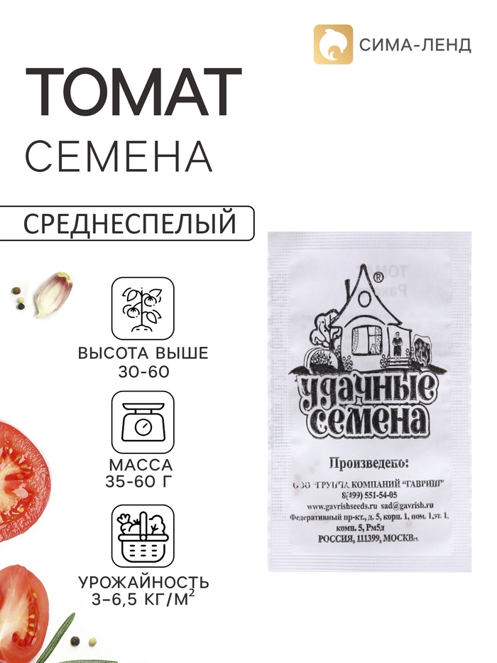 Семена Томат «Ракета», 0.03 г - Фото 1