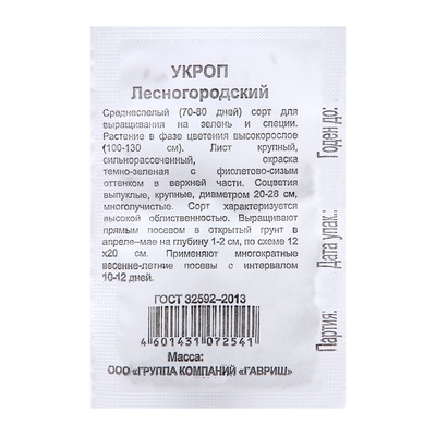 Семена Укроп «Лесногородский», 1.5 г, «Гавриш»
