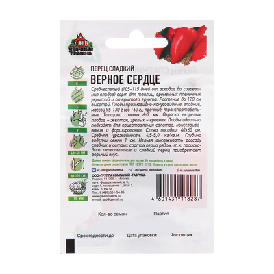 Семена Перец "Верное сердце", ХИТ х3, 0,1 г