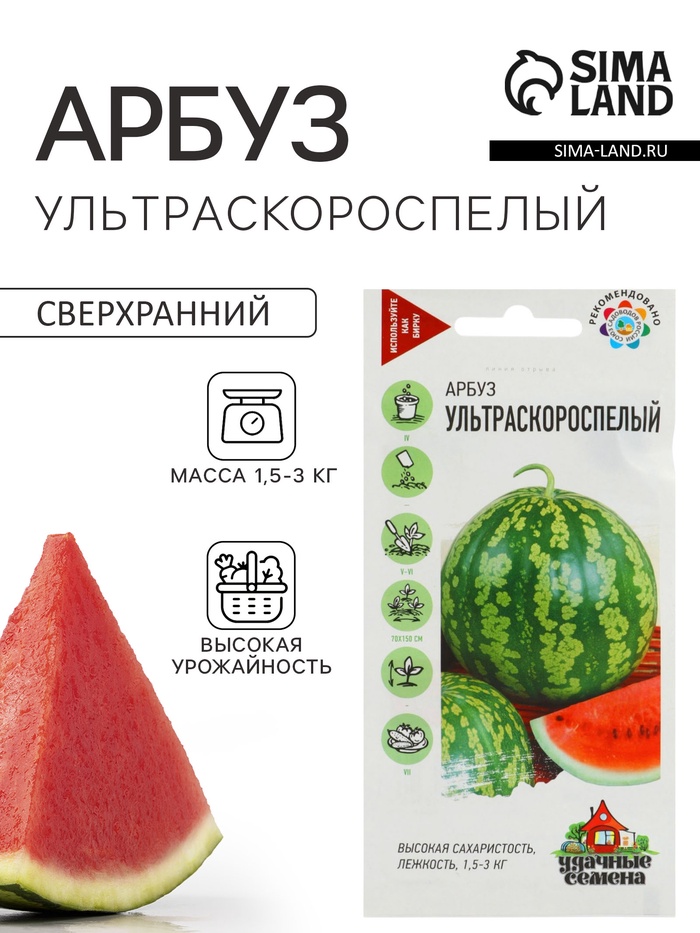 Семена Арбуз «Ультраскороспелый», 1 г, «Удачные семена» - Фото 1