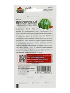 Семена Арбуз «Ультраскороспелый», 1 г, «Удачные семена» - Фото 6