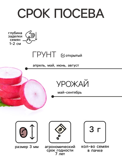 Семена Редис "18 дней", ц/п, 3,0 г