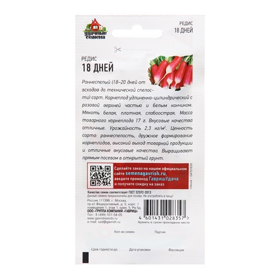 Семена Редис "18 дней", ц/п, 3,0 г