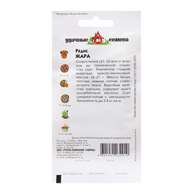 Семена Редис "Жара",  ц/п,6,0 г (комплект 2 шт)