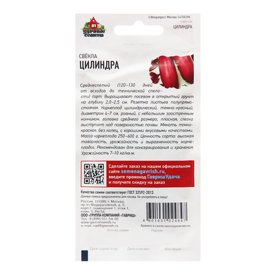 Семена Свекла «Цилиндра», 3 г, «Гавриш»