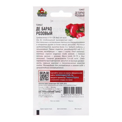 Семена Томат «Де барао», розовый, 0.05 г, «Гавриш»