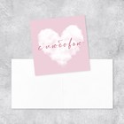 Мини-открытка «С любовью», облако, 7 х 7 см - Фото 2