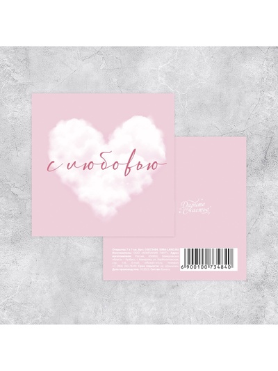Мини-открытка «С любовью», облако, 7×7 см