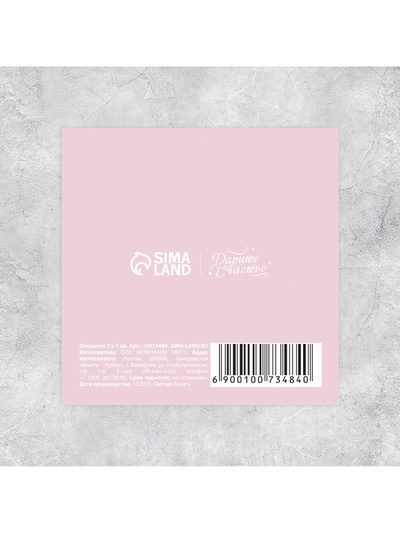 Мини-открытка «С любовью», облако, 7×7 см