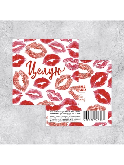 Мини-открытка «Целую», отпечатки губ, 7 х 7 см