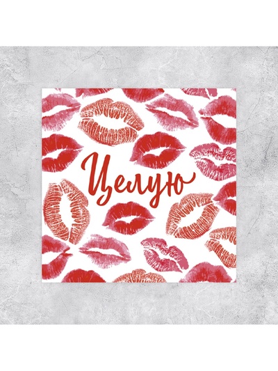 Мини-открытка «Целую», отпечатки губ, 7 х 7 см