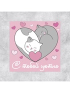 Мини-открытка «С тобой уютно», котики, 7 х 7 см - Фото 3