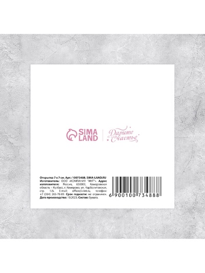 Мини-открытка «Спасибо, что ты есть», 7×7 см