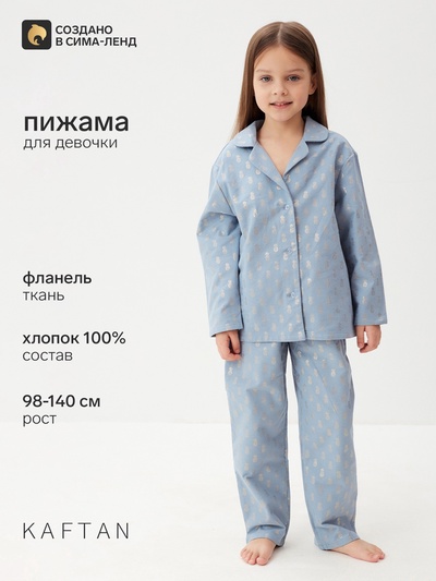Пижама детская из фланели (рубашка, брюки) KAFTAN «Ананасы», рост 134-140 см, голубая