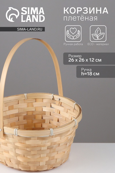 Корзина плетёная, 26×26×12 см, ручка h=18 см, бамбук, натуральный цвет, Greengo