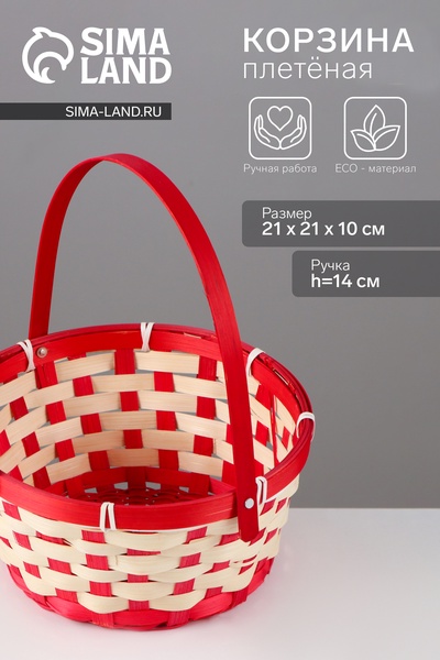 Корзина плетёная, 21×21×10 см, ручка h=14 см, бамбук, красная, Greengo