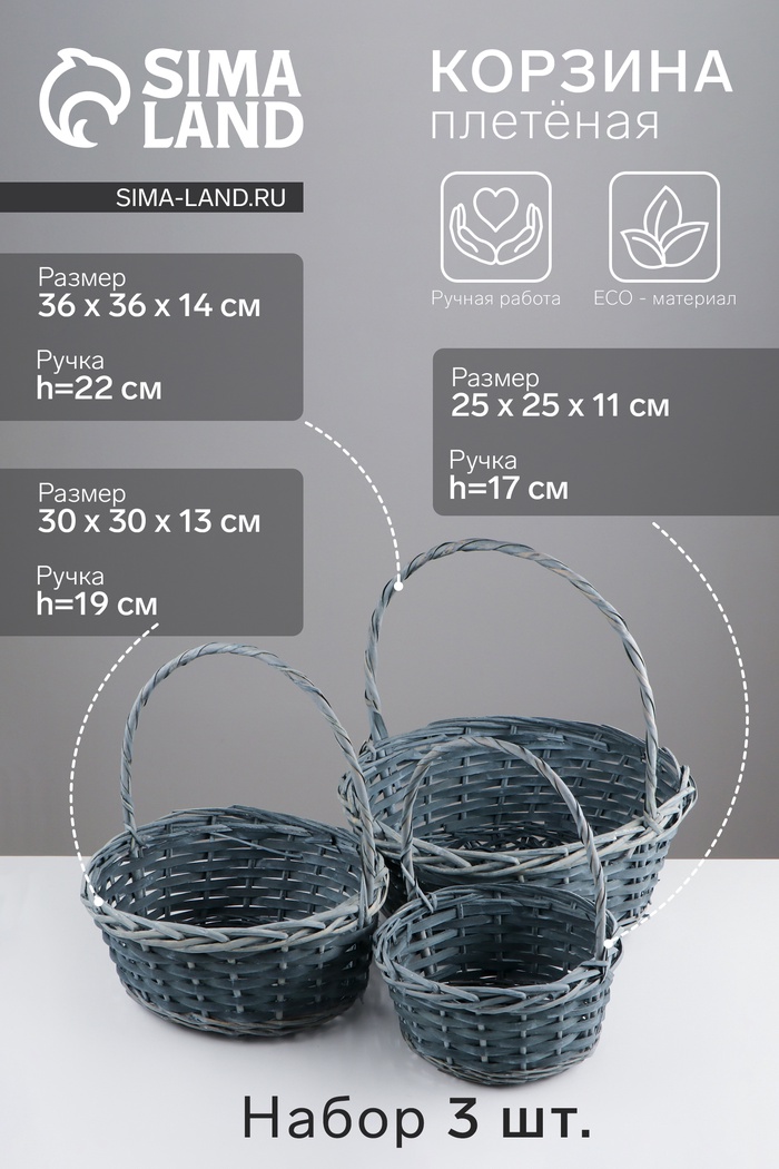 Корзина плетёная для хранения, ива, круглая, серая, голубая, набор 3 шт., Greengo - Фото 1