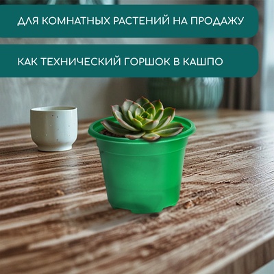 Горшок для рассады, 500 мл, d=11 см, h=8.5 см, мягкий пластик, зелёный, набор 10 шт., Greengo