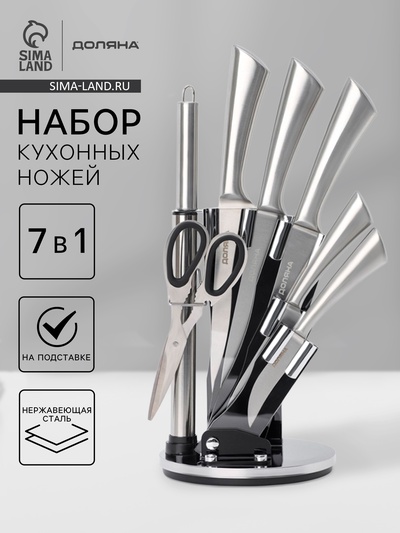 Набор ножей кухонных на подставке Доляна Ardone, 7 предметов: 5 ножей, мусат и ножницы, хромированный
