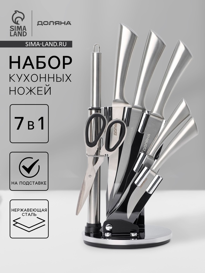 Набор ножей кухонных на подставке Доляна Ardone, 7 предметов: 5 ножей, мусат и ножницы, хромированный - Фото 1