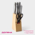 Набор ножей кухонных на подставке Доляна «Металлик», 7 предметов: 5 ножей, мусат и ножницы, цвет серебристый - фото 320860206